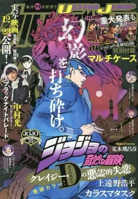 Magazine Ultra JUMP (ウルトラジャンプ 2023年 01 月号 [雑誌]) 