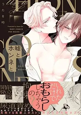 Manga Uso to Honne to (嘘とホンネと)  / うたを吟