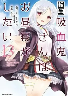 Manga Set Tensei Kyuuketsuki-san wa Ohirune ga Shitai: Please Take Care of Me. (13) (転生吸血鬼さんはお昼寝がしたい コミック 全13巻セット)  / ちょきんぎょ。／47AgDragon & Sakura