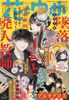 Magazine  (花とゆめ 2023年 1/10 号 [雑誌]) 