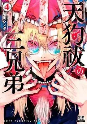 Manga Tenguharai no Sankyoudai vol.4 (天狗祓の三兄弟 (4) (ゼノンコミックス))  / Harekawa Shinta