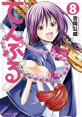 Manga Temple (TenPuru: No One Can Live on Loneliness) vol.8 (てんぷる(8) (アフタヌーンKC))  / Yoshioka Kimitake