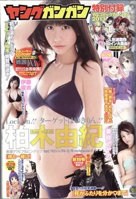 Magazine Young GANGAN (ヤングガンガン 2023年 2/3 号 [雑誌]) 