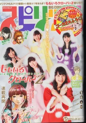 Magazine Big Comic Spirits (ビッグコミックスピリッツ 2023年 1/23 号 [雑誌]) 