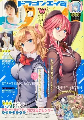 Magazine Monthly Dragon Age (ドラゴンエイジ 2023年1月号) 