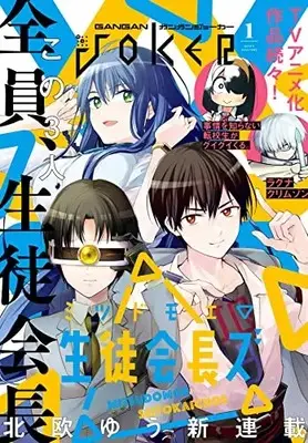 Magazine GANGAN JOKER (ガンガンJOKER 2023年 01 月号 [雑誌]) 