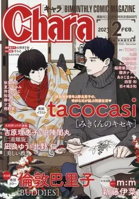 Magazine Chara (Chara 2023年 02 月号 [雑誌]) 