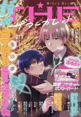 Magazine The Margaret (ザ マーガレット 2023年冬号 2023年 02 月号 [雑誌]) 