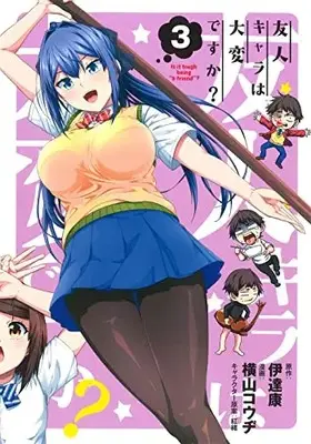 Manga Yuujin Chara wa Taihen desu ka? vol.3 (友人キャラは大変ですか?(3): BLADEコミックス)  / 伊達康(作)横山コウヂ(画)紅緒(キャラクター原案)