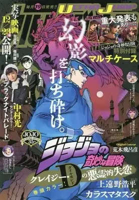 Magazine Ultra JUMP (付録付)ウルトラジャンプ 2023年1月号) 