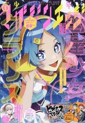 Magazine Shonen Magazine Edge (少年マガジンエッジ 2023年1月号) 