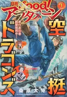 Magazine good! Afternoon (good!アフタヌーン145 2023年1月号) 