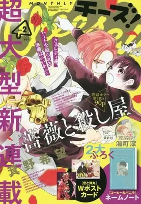 Magazine  (Cheese!(チーズ) 2023年 02 月号 [雑誌]) 