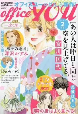Magazine OFFICE YOU (OFFICE YOU(オフィスユー) 2023年 02 月号 [雑誌]) 