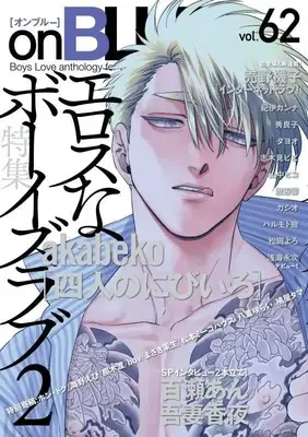 Magazine on BLUE (onBLUE vol.62) 