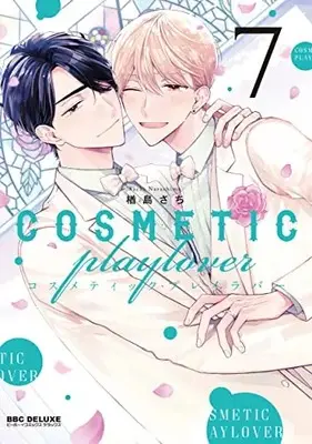 Manga Cosmetic Play Lover vol.7 (コスメティック・プレイラバー (7))  / Narashima Sachi