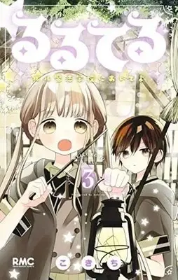 Manga Set Ruruteru (3) (るるてる ルル魔法学校においでよ コミック 全3巻セット)  / Kokichi