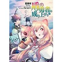 Manga Set The Rising of the Shield Hero (22) (盾の勇者の成り上がり コミック 1-22巻セット)  / Aiya Kyu