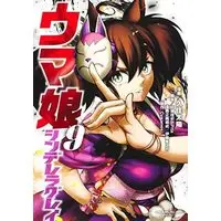 Manga Set Uma Musume: Cinderella Gray (9) (ウマ娘 シンデレラグレイ コミック 1-9巻セット)  / Cygames & Kusumi Taiyou