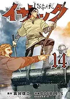 Manga Set Issak (14) (イサック コミック 1-14巻セット)  / Makari Shinji & DOUBLEーS