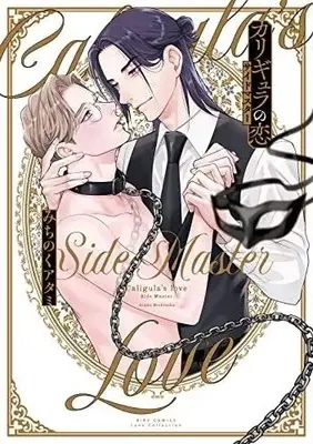 Manga Set Caligula no Koi (2) (カリギュラの恋 コミック 全2冊セット)  / Michinoku Atami