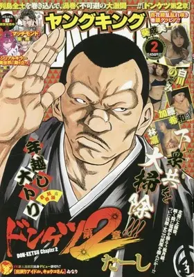 Magazine  (YOUNG KING(ヤングキング) 2023年 1/16 号 [雑誌]) 