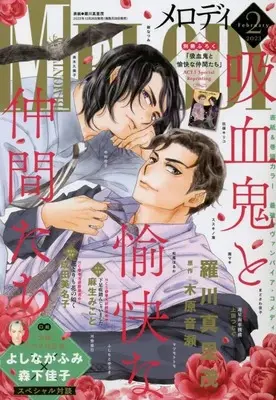 Magazine MELODY (メロディ 2023年 02 月号 [雑誌]) 