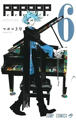 Manga PPPPPP vol.6 (PPPPPP 6 (ジャンプコミックス))  / MAPOLLO 3-go