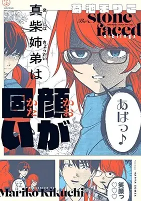 Manga Mashiba Kyoudai wa Kao ga Katai (真柴姉弟は顔が固い (ハルタコミックス))  / Kikuchi Mariko