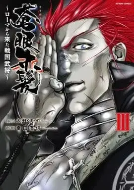 Manga Complete Set Sougan Sekihatsu - Roma Kara Kita Sengoku Bushou (3) (蒼眼赤髪～ローマから来た戦国武将～ 全3巻セット / 太田ぐいや) 