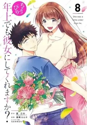 Manga Complete Set Choppiri toshiue demo kanojo ni shite kuremasu ka? (8) (ちょっぴり年上でも彼女にしてくれますか? 全8巻セット)  / Uraki Enya