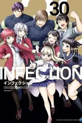 Manga Set Infection (30) (★未完)インフェクション 1～30巻セット)  / Oikawa Tooru