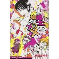 Manga Complete Set Minamoto Hakase no Ijou na xx (3) (源博士の異常な×× 全3巻セット / 寄田みゆき) 