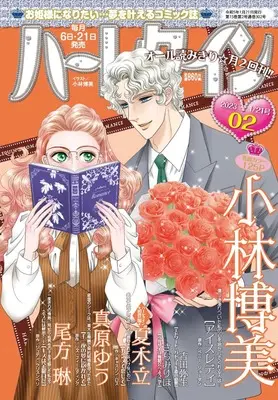 Magazine Harlequin (Magazine) (ハーレクイン1月21日号) 