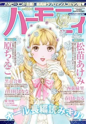 Magazine Harmony (Magazine) (ハーモニィ2号) 