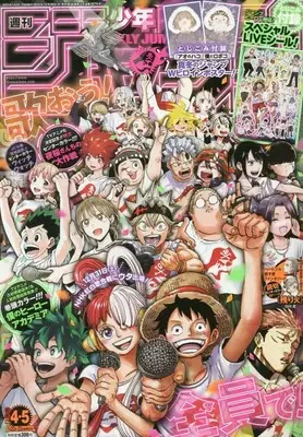 Magazine Weekly Shonen JUMP (週刊少年ジャンプ(4・5) 2023年 1/22・23 合併号 [雑誌]) 