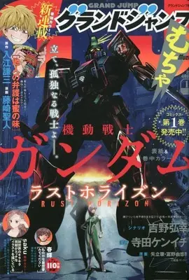 Magazine GRAND JUMP Mucha (グランドジャンプむちゃ 2023年 1/30 号 [雑誌]: グランドジャンプ 増刊) 