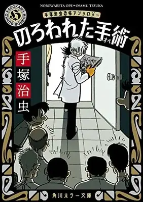 Kadokawa Shoten, Tezuka Osamu, Anthology Comic, New Releases Jan-2023, Manga Vol.1 Released Jan-2023