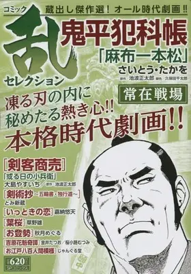Manga Comic RAN (コミック乱セレクション 常在戦場: SPコミックス SPポケットワイド)  / Anthology
