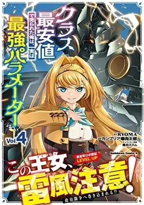 Manga Class Saiyasune de Urareta Ore wa, Jitsu wa Saikyou Parameter vol.4 (クラス最安値で売られた俺は、実は最強パラメーター (4) (角川コミックス・エース))  / Cambria Bakuhatsu Tarou