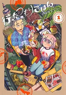 Manga Ittatsumori Gohan vol.1 (行ったつもりごはん(1): マッグガーデンコミック Beat'sシリーズ)  / Ayutamishin