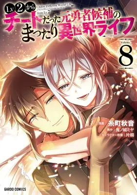 Manga Chillin Different World Life of the Ex-Brave Candidate was Cheat from Lv2 (Lv2 kara Cheat datta Motoyuusha Kouho no Mattari Isekai Life) vol.8 (Lv2からチートだった元勇者候補のまったり異世界ライフ 8 (ガルドコミックス))  / Itomachi Akine