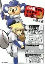 Manga Yatogame-chan Kansatsu Nikki vol.13 (八十亀ちゃんかんさつにっき(13))  / Andou Masaki