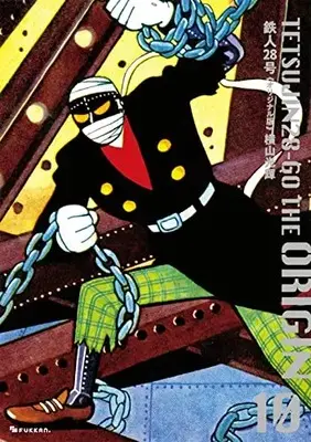 Manga Tetsujin 28-gou vol.10 (鉄人28号《オリジナル版》 10)  / Yokoyama Mitsuteru