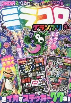 Magazine CoroCoro Comic (別冊コロコロコミック 2023年 02 月号 [雑誌]) 
