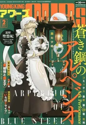 Magazine YOUNG KING OURS (ヤングキングアワーズ 2023年 02 月号 [雑誌]) 