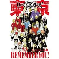 Official Guidance Book Tokyo Revengers (東京卍リベンジャーズ キャラクター名鑑(仮) (KCデラックス)) 