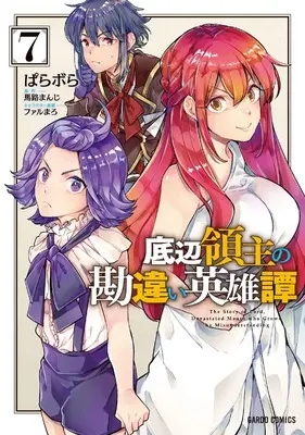 Manga Teihen Ryoushu no Kanchigai Eiyuutan vol.7 (底辺領主の勘違い英雄譚 7 (ガルドコミックス))  / Parabola