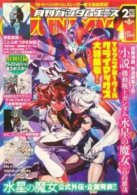 Magazine Gundam ACE (付録付)ガンダムエース 2023年2月号 No.246) 