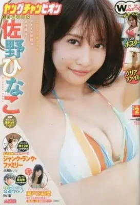 Magazine Jank Runk Family (付録付)ヤングチャンピオン 2023年1月10日号) 